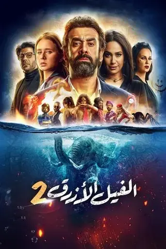 the-blue-elephant-2-2019