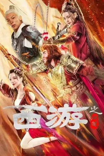 journey-to-the-west-ask-tao-2023