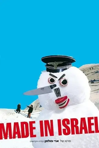 made-in-israel-2001