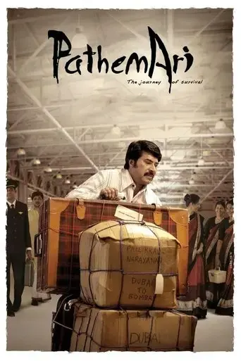 pathemari-2015