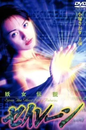 yojo-densetsu-seiren-4-1996