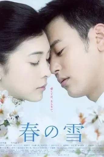 haru-no-yuki-2005