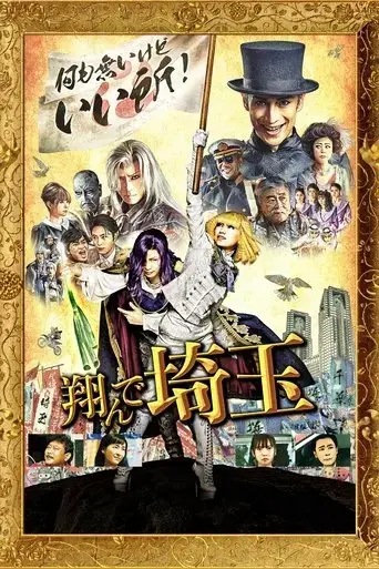 tonde-saitama-2019