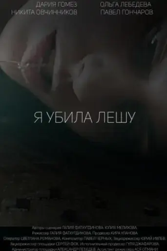 i-killed-alex-2018