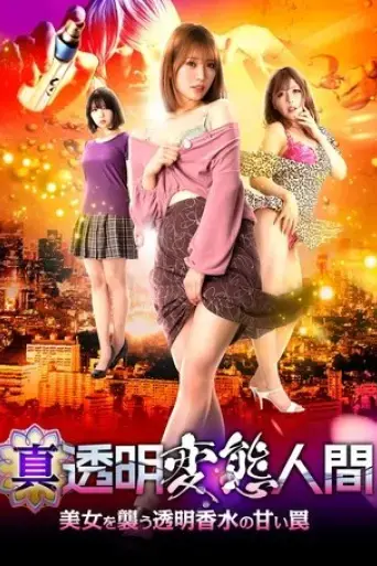 true-invisible-pervert-the-sweet-trap-of-transparent-perfume-that-attacks-beautiful-women-2022