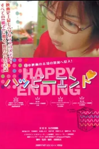 happy-ending-2009