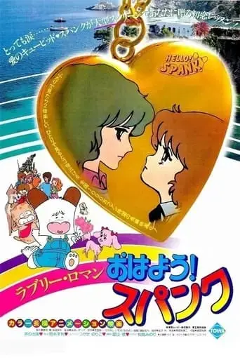 gekijoban-ohayo-supanku-1982
