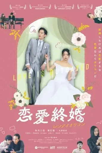love-end-marriage-2022