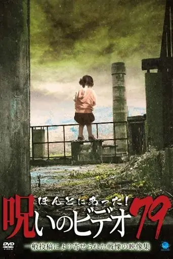 honto-ni-atta-noroi-no-video-79-2018