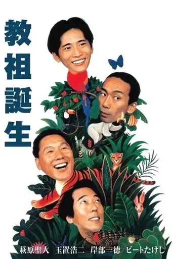 kyoso-tanjo-1993