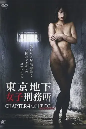 tokyo-underground-women-s-prison-chapter-4-area-2016