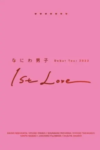 naniwa-danshi-debut-tour-2022-1st-love-2023