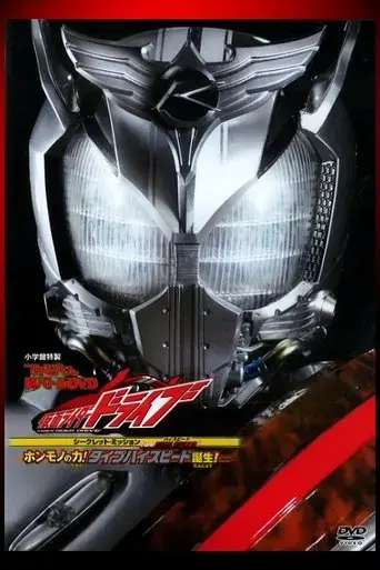 kamen-rider-drive-type-high-speed-the-true-power-type-high-speed-is-born-2015
