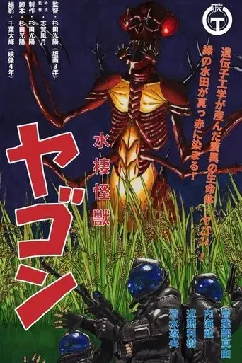 yagon-the-water-monster-2019