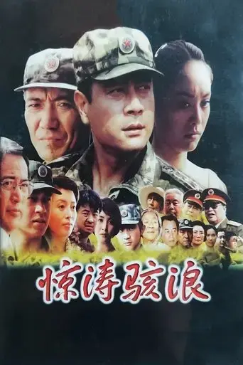 jing-tao-hai-lang-2003