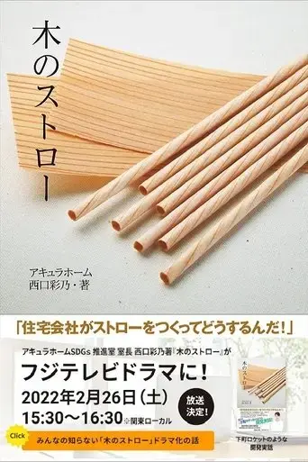 wooden-straw-2022