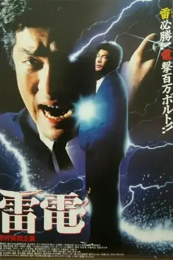 raiden-1994