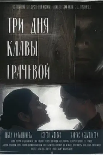 three-days-of-klava-grachova-2018