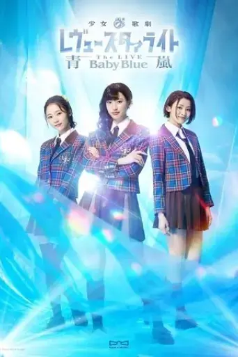 revue-starlight-the-live-seiran-baby-blue-2024