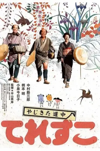 three-for-the-road-2007
