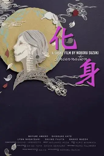 incarnation-2021
