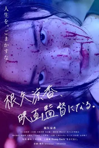 how-neya-ryoka-became-a-director-2020