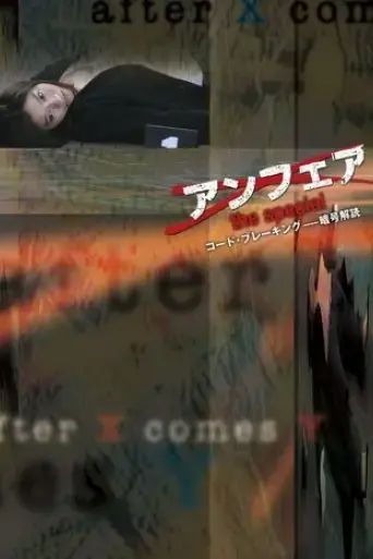 unfair-code-breaking-2006