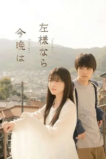 sayonara-konbanwa-2022