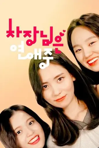 boss-in-love-2018