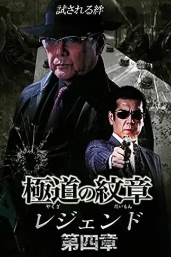 yakuza-emblem-legend-chapter-4-2021