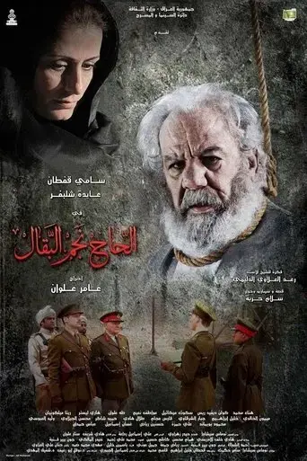 al-haj-nejim-2015