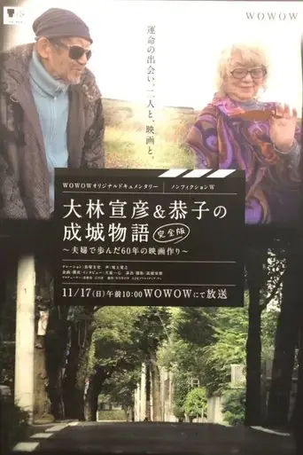 seijo-story-60-years-of-making-films-2019