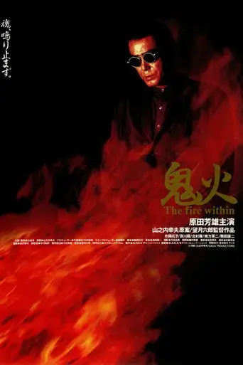 onibi-1997