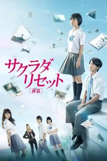 sakurada-reset-part-i-2017