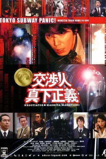 negotiator-2005