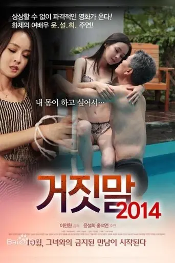 lies-2014-2014