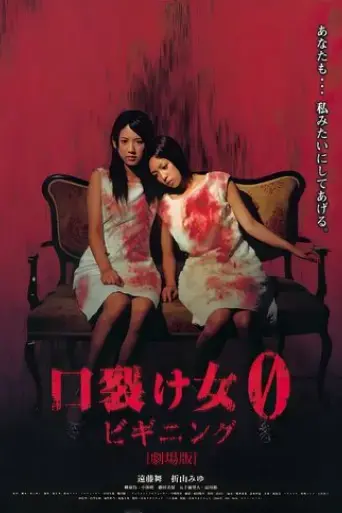 the-slit-mouthed-woman-0-the-beginning-2008