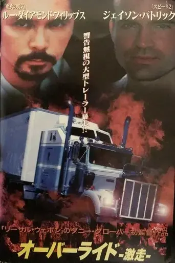 override-1994