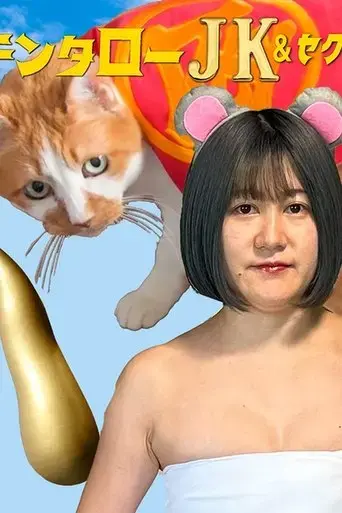 kintaro-jk-sexual-harassment-shark-no-absolutely-not-flirty-ore-ore-scam-2024