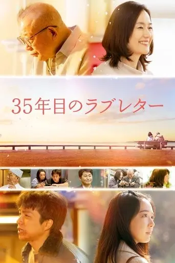 35-nen-me-no-rabu-retaa-2025