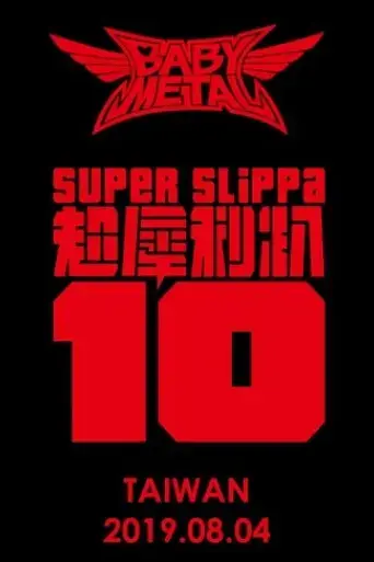 babymetal-super-slippa-10-2019