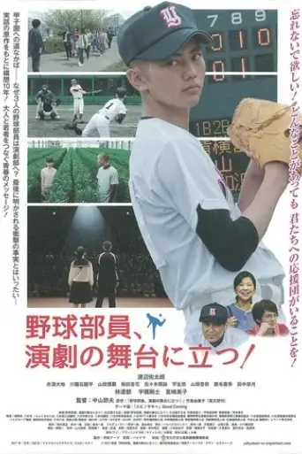 yakyubuin-engeki-no-butai-ni-tatsu-2018