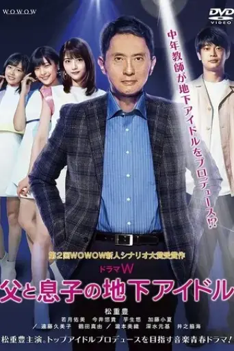 chichi-to-musuko-no-chika-aidoru-2020