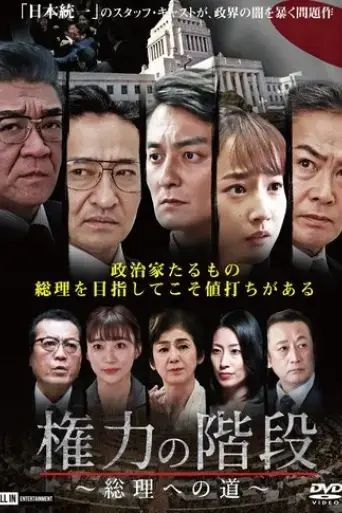 stairway-to-power-the-road-to-prime-minister-2020