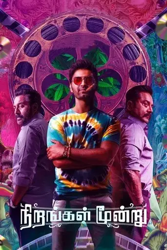 nirangal-moondru-2024