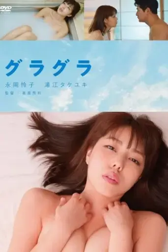 gura-gura-2019