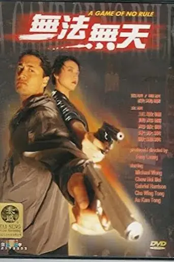 wu-fa-wu-tian-2000