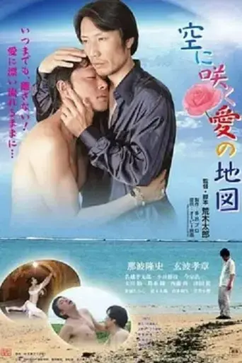 sora-ni-saku-ai-no-chizu-2011
