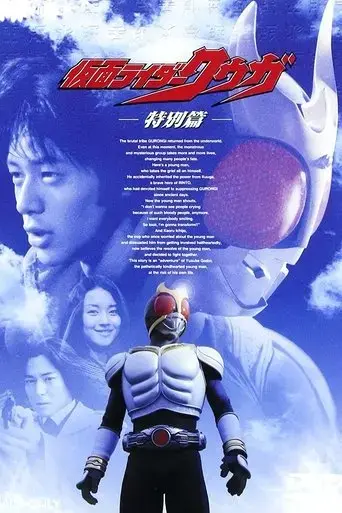kamen-rider-kuuga-special-edition-2001