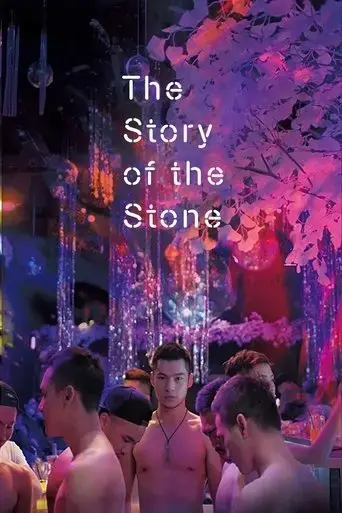 the-story-of-the-stone-2018